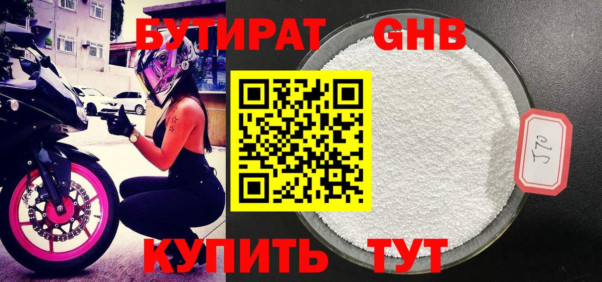 Луховицы  БУТИРАТ  Вход с VPN  Бутират 99% 