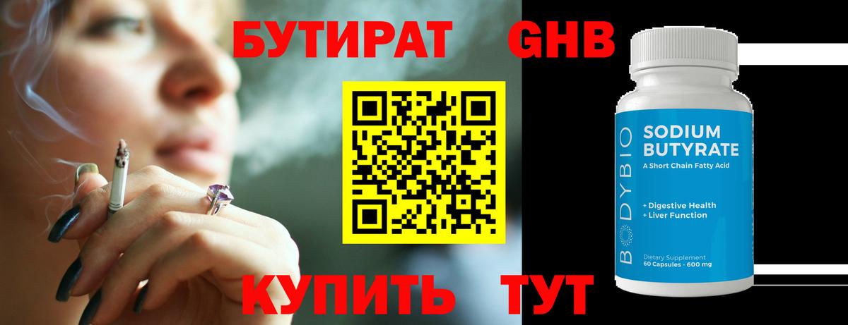 Бутират оксана Луховицы