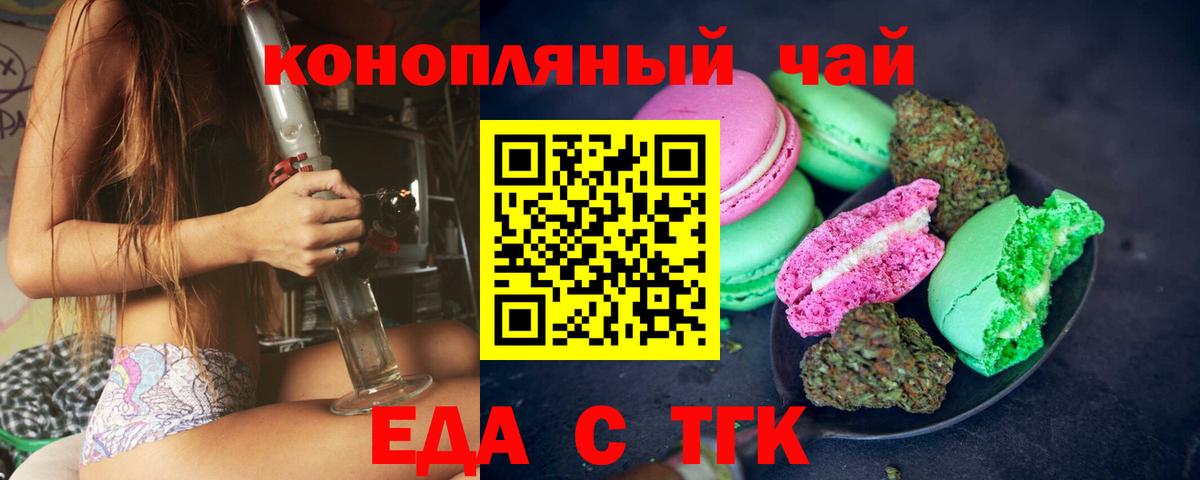 Печенье с ТГК конопля Луховицы