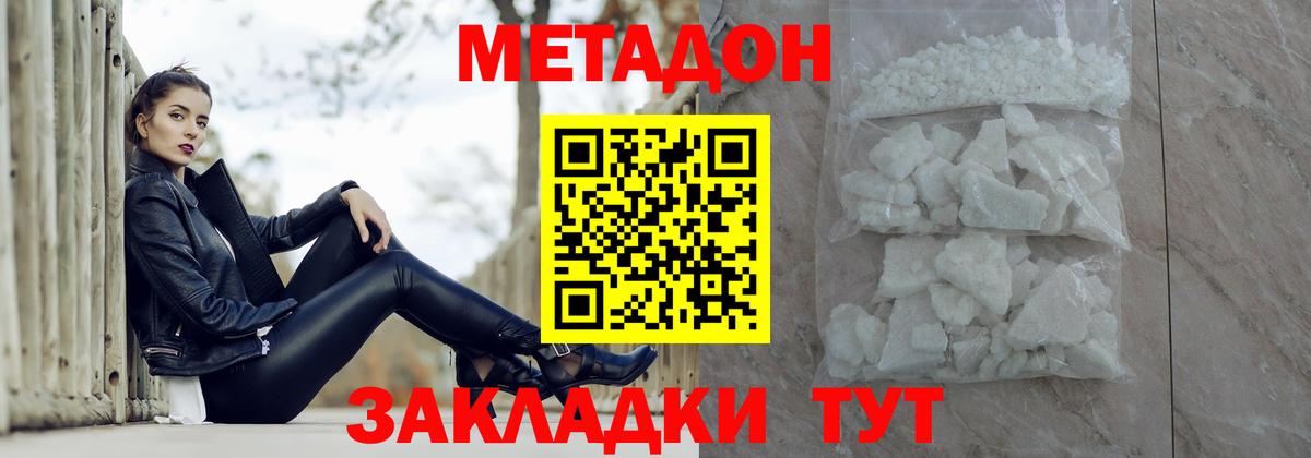 МЕТАДОН кристалл  Вход с VPN  Метадон кристалл  Луховицы 